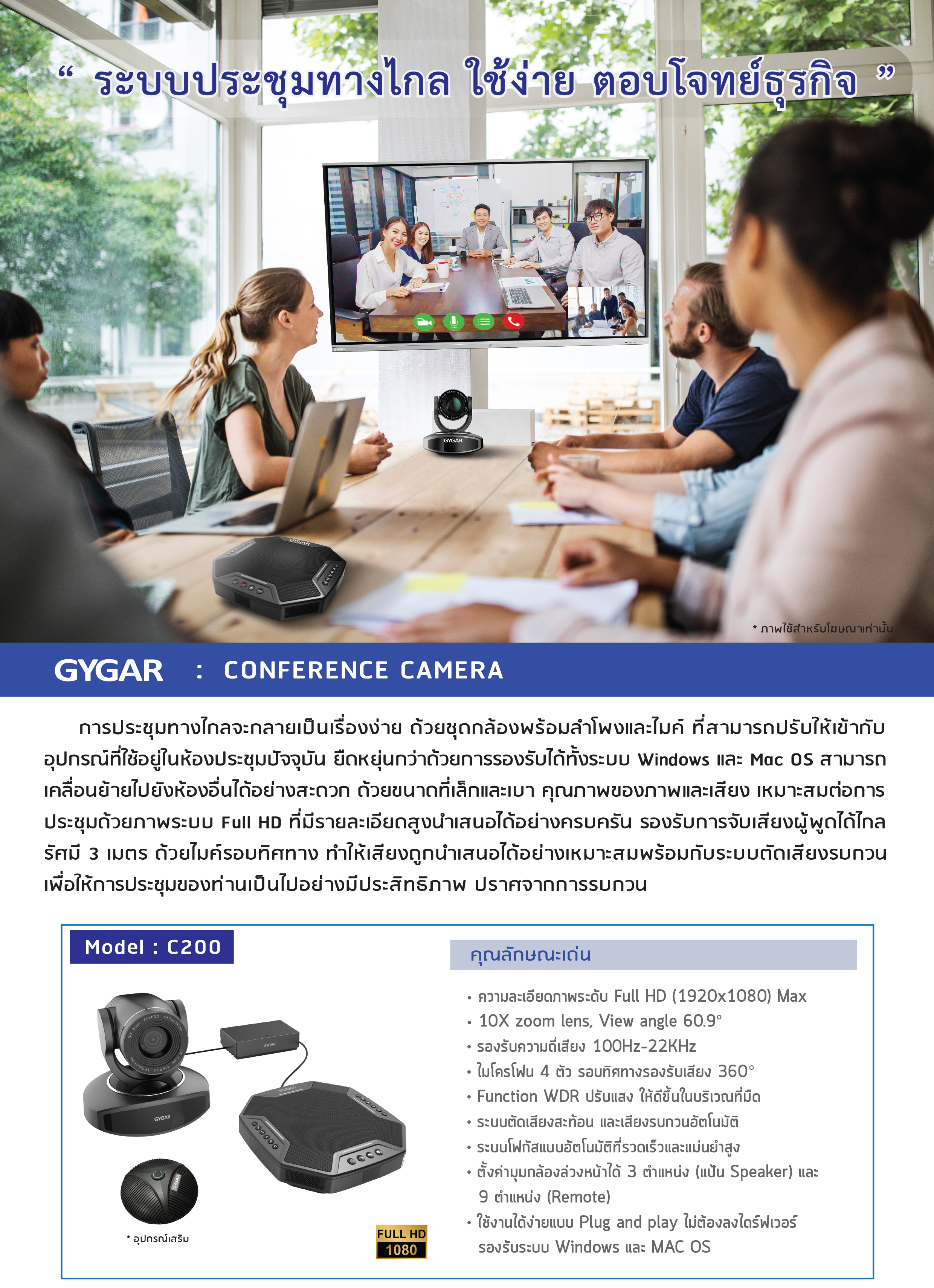 GYGAR Conference CAMERA C200-web-1